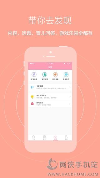 爱维宝贝下载ios手机版app v6.6.07