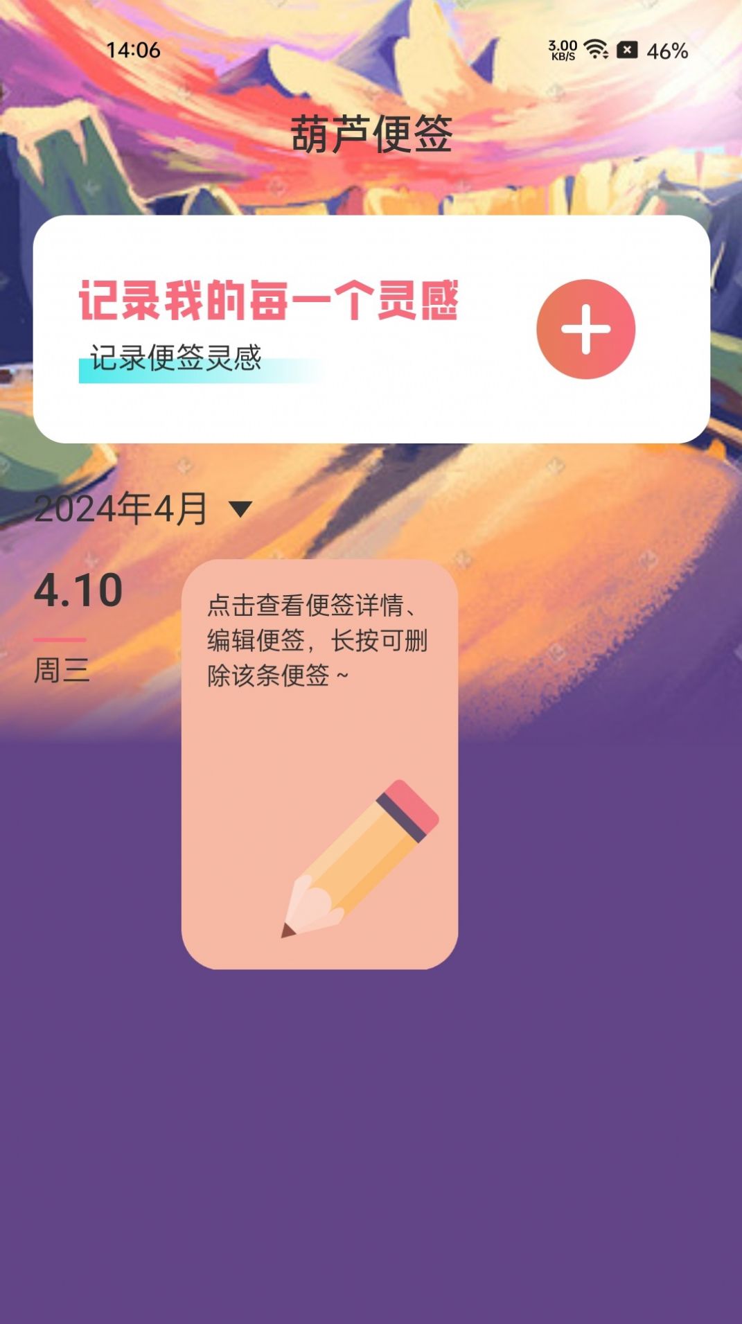 葫芦计步软件官方下载 v1.0.0