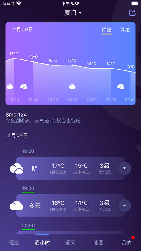 十一假期全国天气地图app官方版下载 v8.1.2