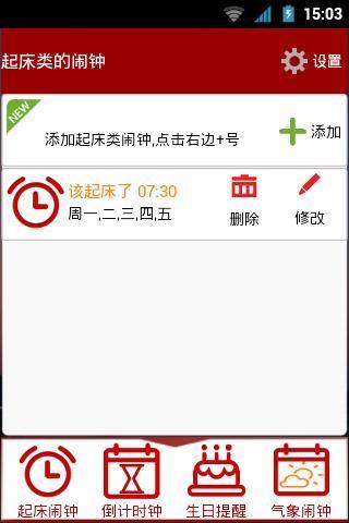 准点天气闹钟安卓版app v5.7