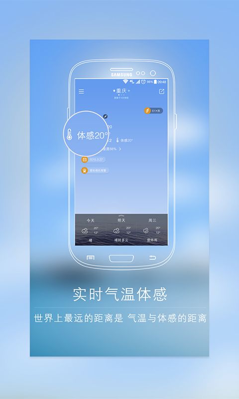 天气君天气预报手机版app下载 v7.1.1