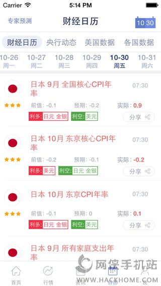 汇通财经手机软件官方下载 v6.7.5