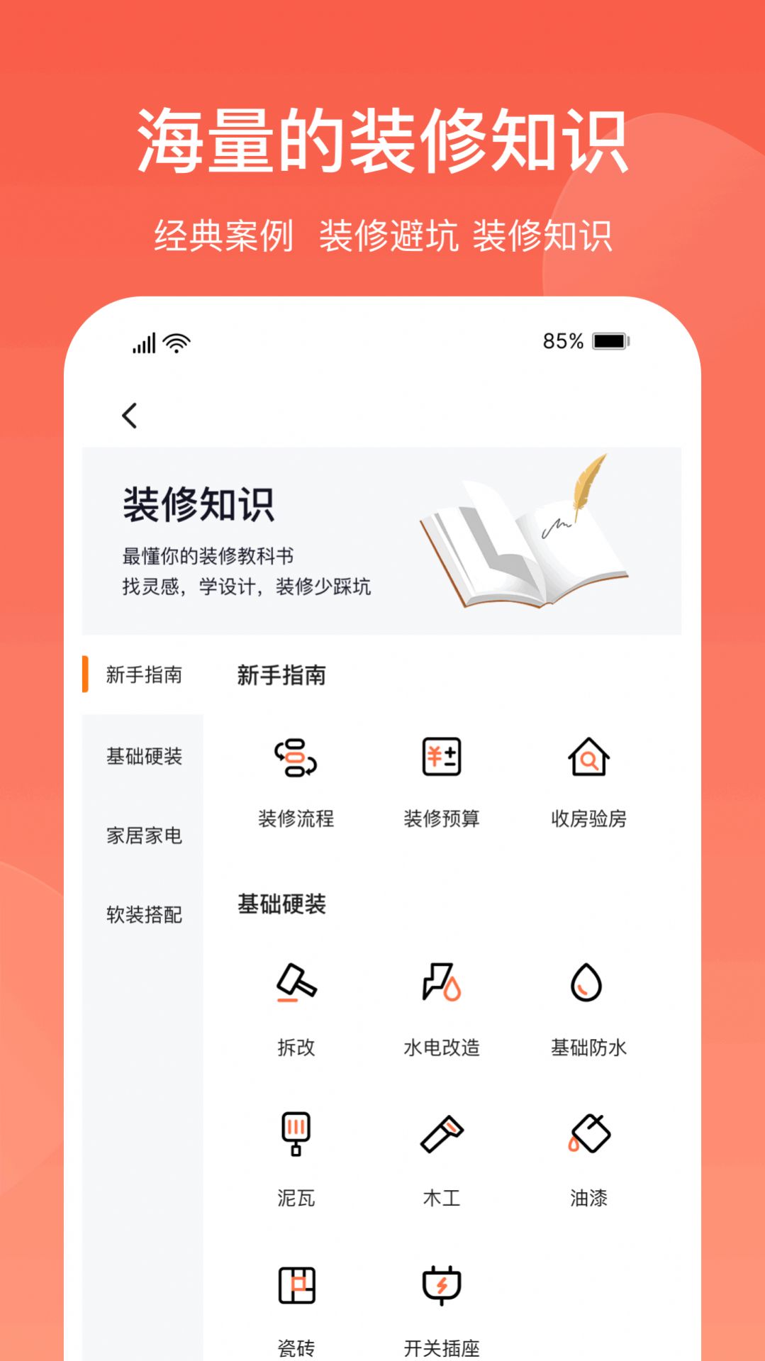 营昕居专修app官方版下载 v1.0.0