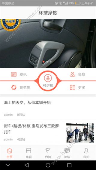 环球摩旅app软件下载手机版 v1.2.2