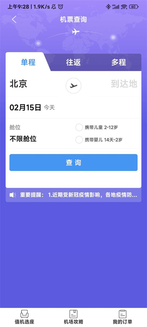 金色世纪旅行网ios手机版下载 v5.3.5.6