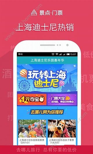 去哪儿旅行ios手机版app v10.2.11