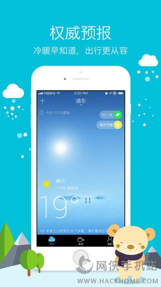 东方天气官方app下载 v1.9.8