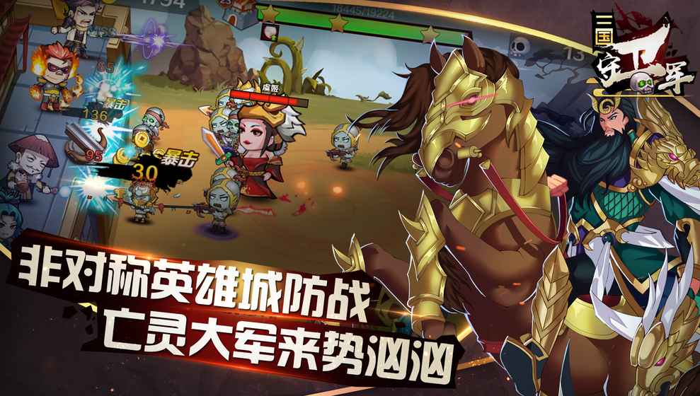 三国守卫军游戏官方正式版 v1.26