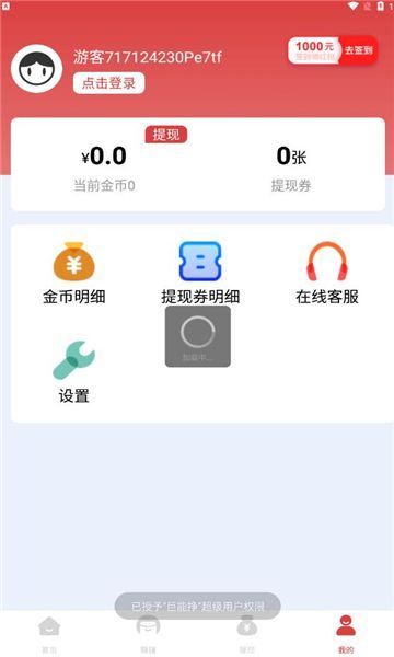 巨能挣资讯转发官方下载 v5.8.3