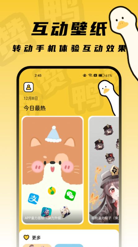 赞鸭桌面最新版软件下载app v1.0.0