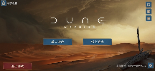 沙丘帝国steam桌游手机版下载（Dune Imperium）图片1