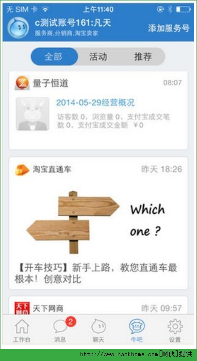 千牛工作台官方app v9.8.150