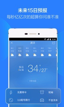 天气版本3.46app官方 v8.06