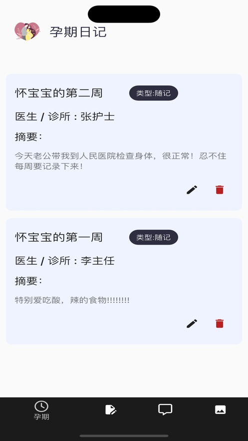 怀孕备孕日记app安卓版 v1.0