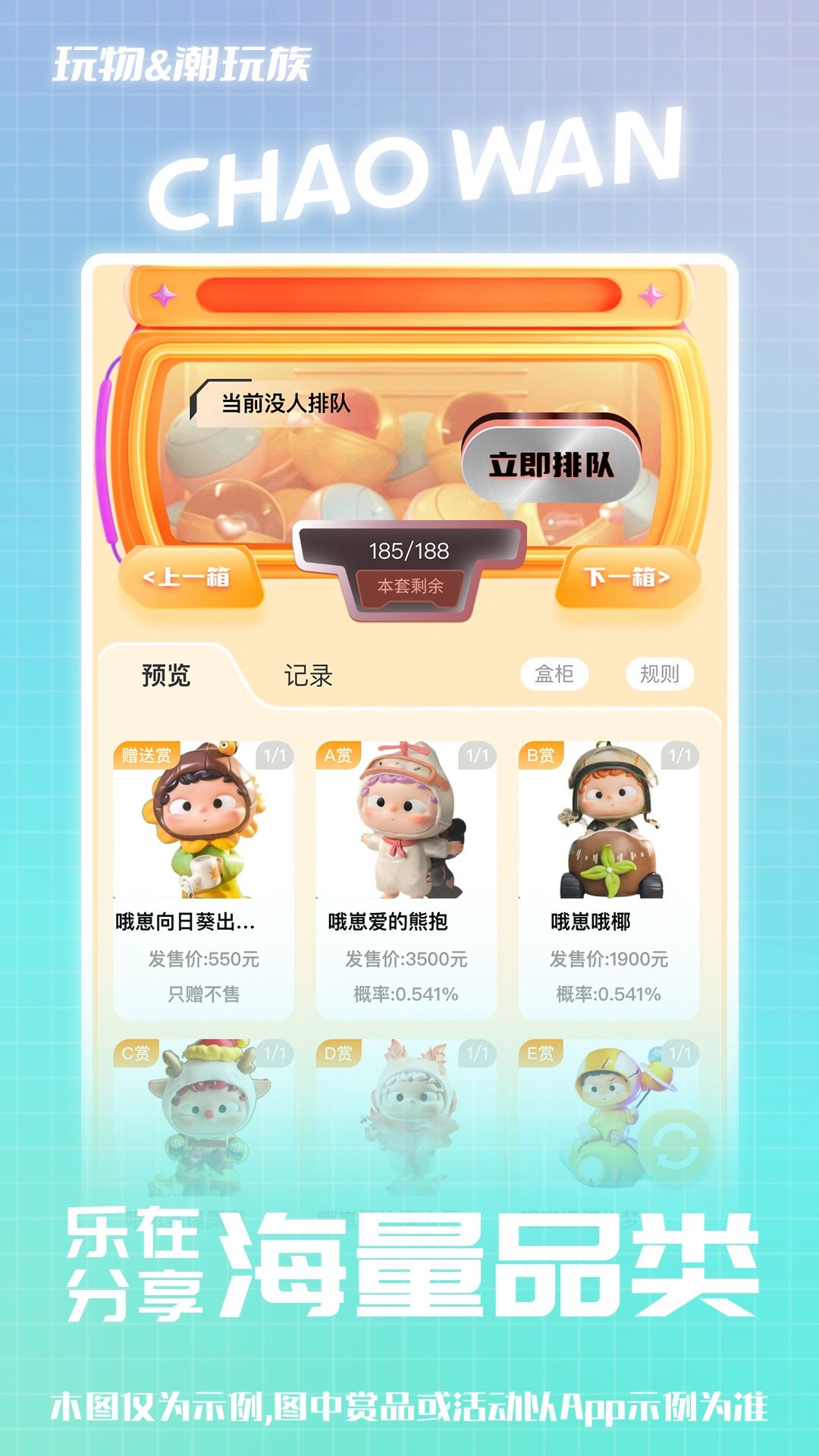 玩物潮玩族官方下载 v2.00