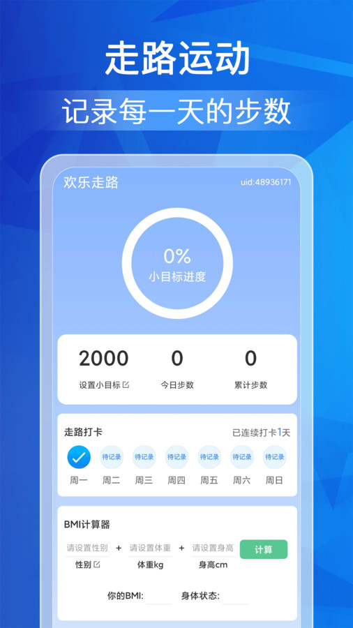 欢乐走路软件手机版下载 v1.0.0