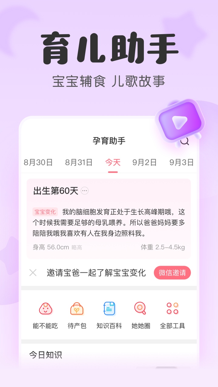 宝宝记app下载软件手机版 v7.4.1