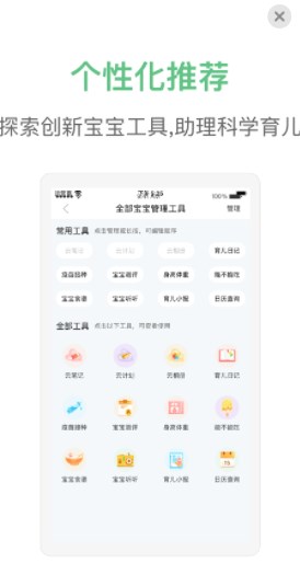 宝宝管家专业版app官方下载 v1.0