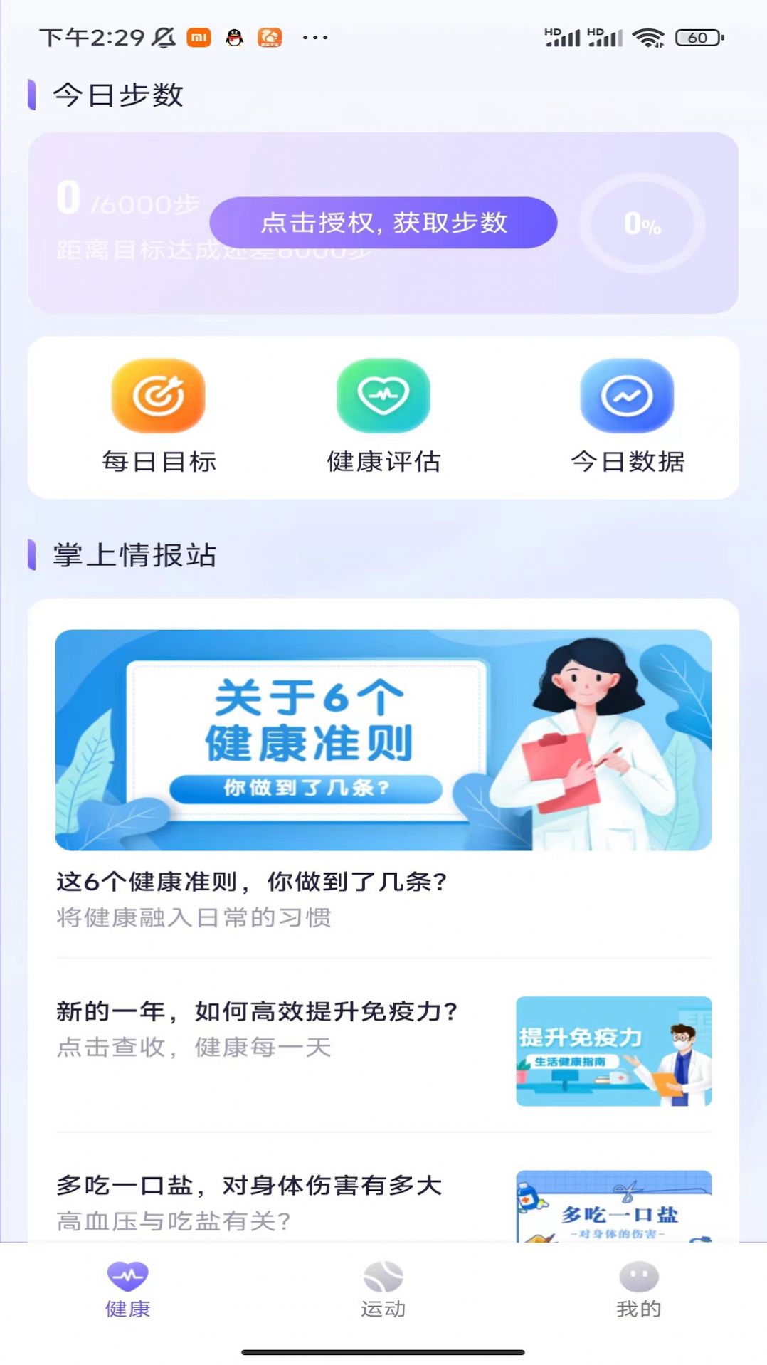 麋鹿计步安卓版手机版下载 v1.0.1