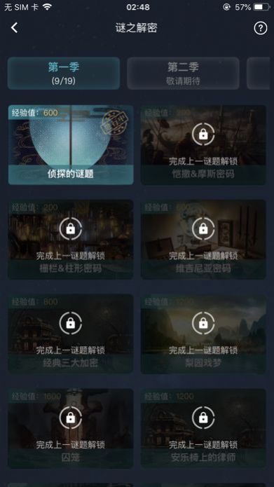 犯罪大师遗落的青春最新完整版 v1.7.8