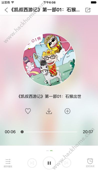 凯叔讲故事官方app下载 v7.22.2