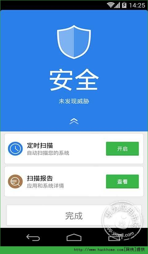 猎豹安全大师下载安装 v5.2.5.1005