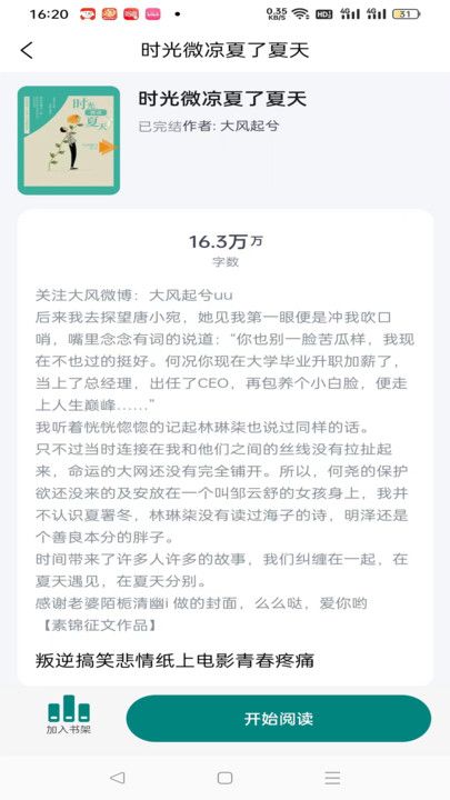 如诗小说软件免费版下载 v3.0.4