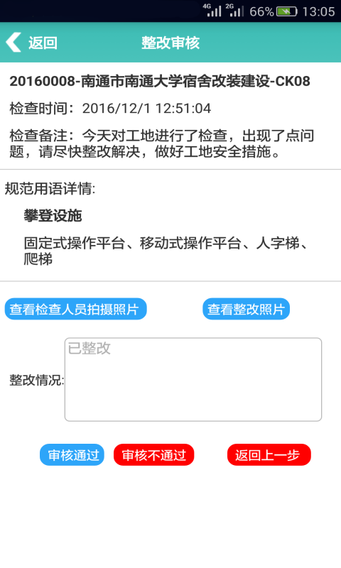 泉州企安通官方app手机版下载 v1.0.6