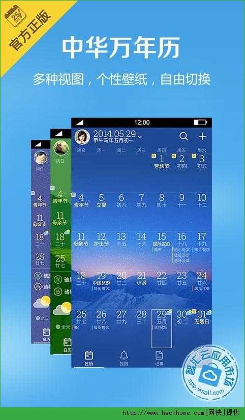 中华万年历官方电脑pc版 v8.9.2