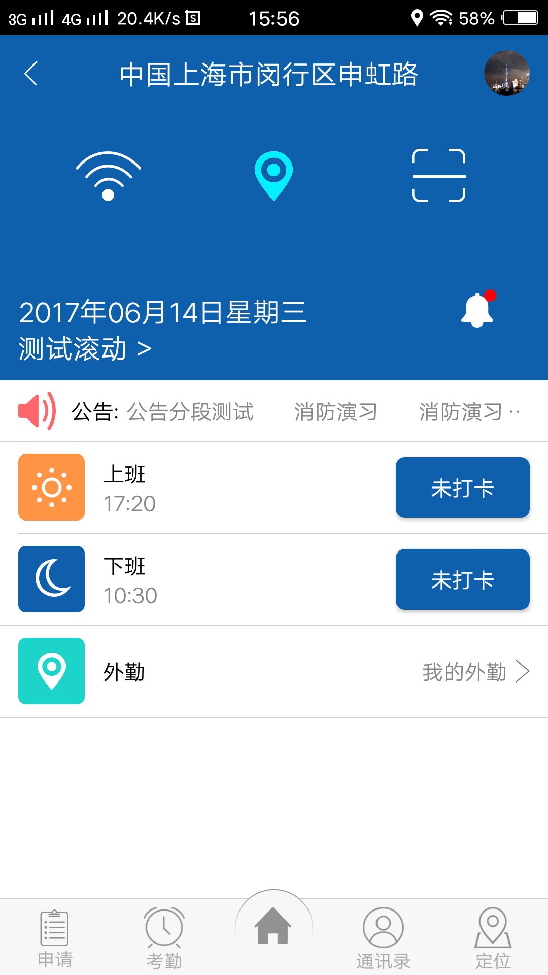 中城卫智慧考勤app手机版下载 v1.0