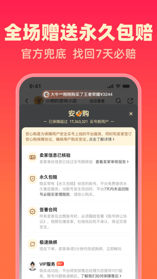 买号鹅软件安卓版下载 v7.0