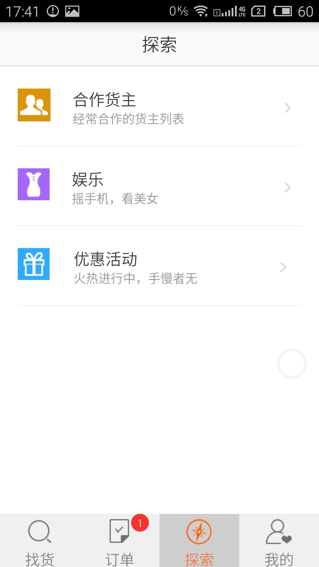 易货嘀司机安卓版app v3.0.1