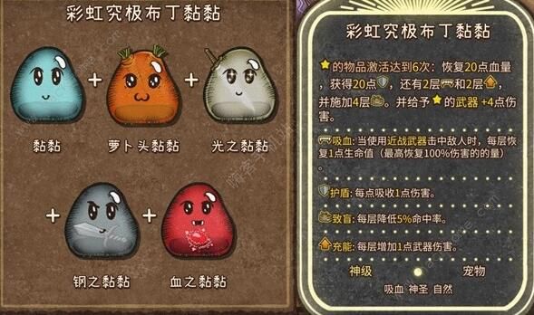 背包乱斗游侠合成图 游侠最全装备合成公式一览图片4