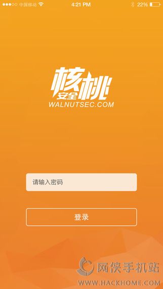 核桃安全官方iOS版app v1.3.1