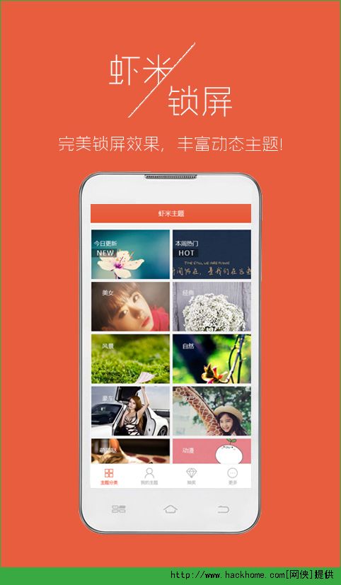 虾米锁屏app手机版 v2.9.9