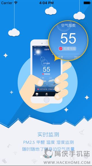 微霾官方下载手机版app v2.0