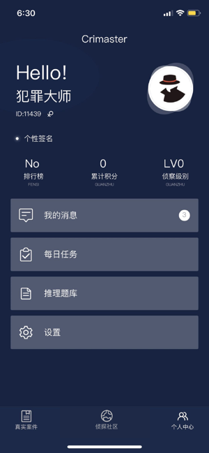 犯罪大师犯罪心结分析篇最新完整版 v1.7.8