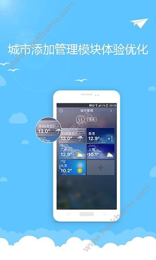 深圳天气预报APP官方下载 v5.7.2