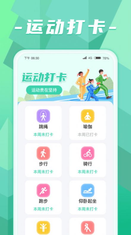 计步小超人软件红包版下载 v1.0.1