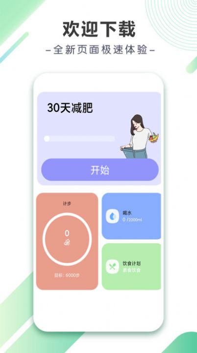 八戒计步app客户端下载 v368