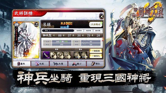 三国志大战M游戏官方下载 v1.8.0