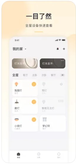 沐光无主灯app官方下载 v1.0