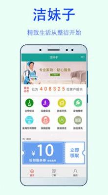 美家好朋友家政服务app官方下载 v1.0.0