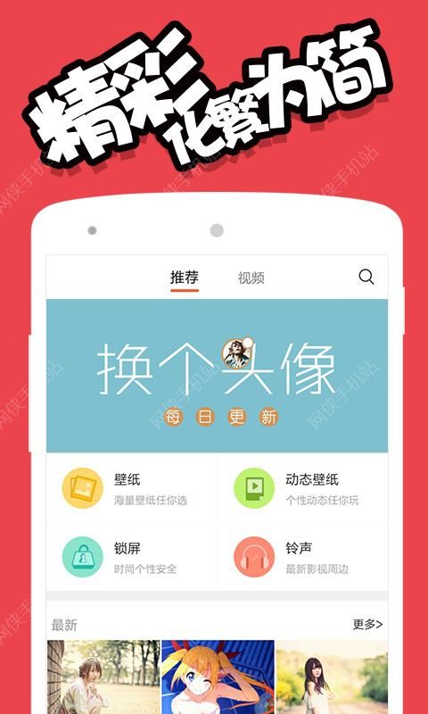 安卓壁纸软件官方下载 v5.0.6