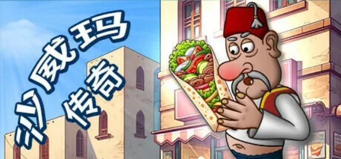 沙威玛传奇升级价格怎么样-升级价格详细说明​