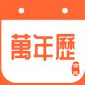 吉兆万年历app最新版下载 v1.0.3