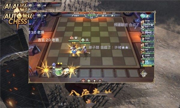 无双自走棋手游官方最新安卓版 v1.1