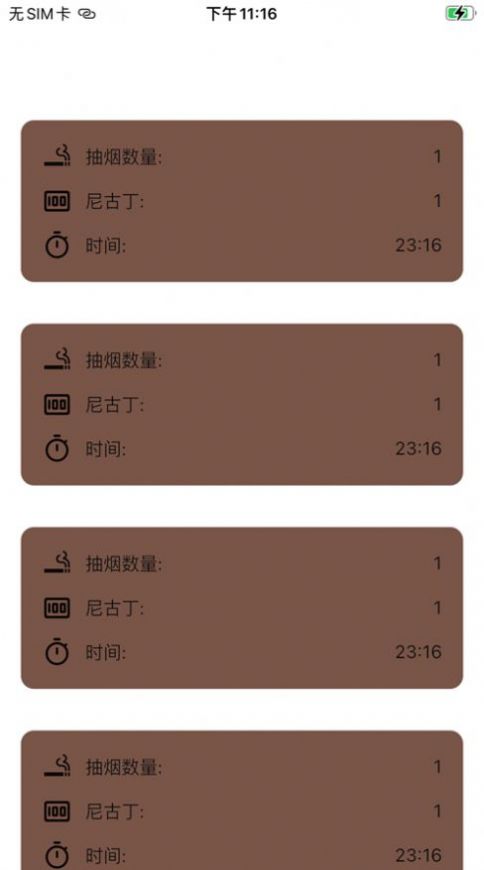 大师兄记烟app官方下载 v1.0