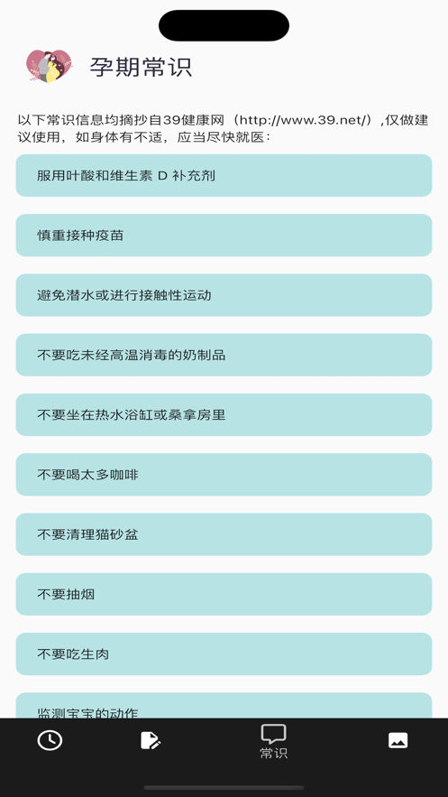 怀孕备孕日记app安卓版 v1.0