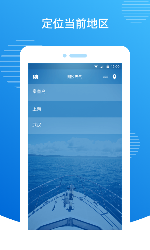潮汐天气app手机版官方下载 v2.1
